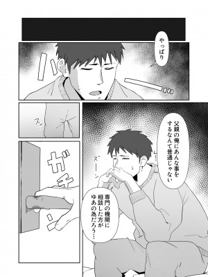 [木林森 (アルラウネ)] ネクラ娘の逆NTRのやり方～血の繋がっていなかった娘と朝まで背徳浮気えっち～_06