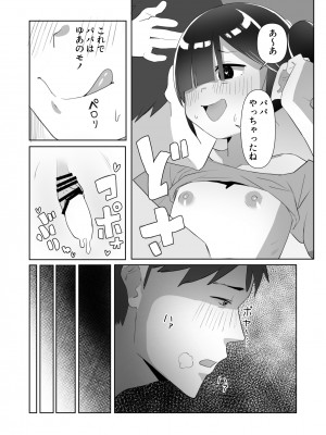 [木林森 (アルラウネ)] ネクラ娘の逆NTRのやり方～血の繋がっていなかった娘と朝まで背徳浮気えっち～_21