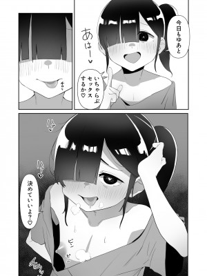 [木林森 (アルラウネ)] ネクラ娘の逆NTRのやり方～血の繋がっていなかった娘と朝まで背徳浮気えっち～_25