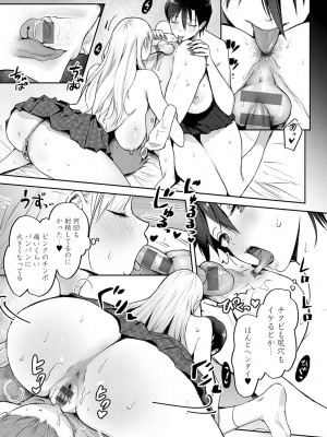 [染岡ゆすら] ヤッてみてからかんがえよ。[DL版]_048