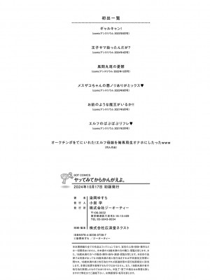 [染岡ゆすら] ヤッてみてからかんがえよ。[DL版]_213