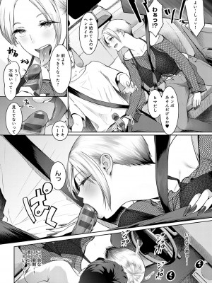 [染岡ゆすら] ヤッてみてからかんがえよ。[DL版]_219