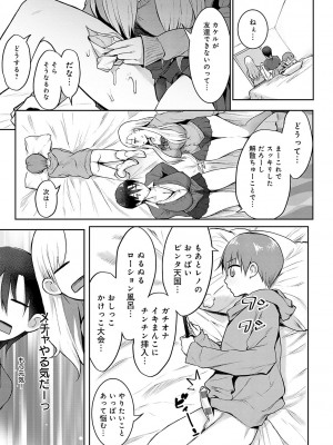 [染岡ゆすら] ヤッてみてからかんがえよ。[DL版]_044