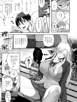 [染岡ゆすら] ヤッてみてからかんがえよ。[DL版]_036