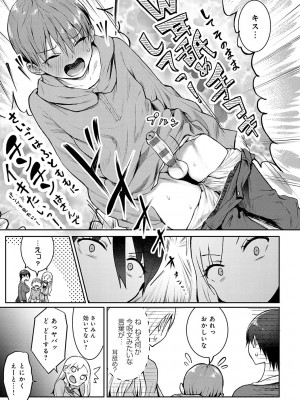 [染岡ゆすら] ヤッてみてからかんがえよ。[DL版]_038