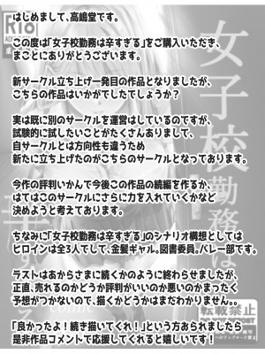 [高嶋堂] 女子校勤務は辛すぎる [DL版]_68