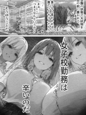 [高嶋堂] 女子校勤務は辛すぎる [DL版]_03