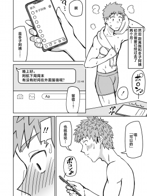 [三崎 (悪天候)] 初恋の人は、ともだちのママ。[Mother Emperor汉化][lawelss个人重嵌][無修正]_033