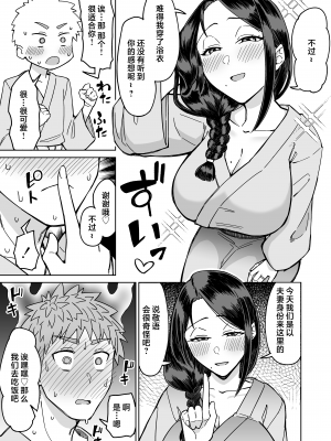 [三崎 (悪天候)] 初恋の人は、ともだちのママ。[Mother Emperor汉化][lawelss个人重嵌][無修正]_036