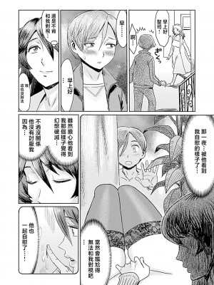 [黒岩瑪瑙] こうして義母は僕の雌になった【特装版】 [中国翻訳]_image_034