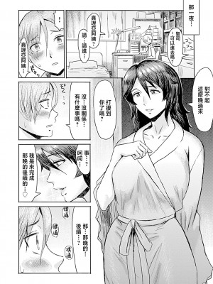 [黒岩瑪瑙] こうして義母は僕の雌になった【特装版】 [中国翻訳]_image_036