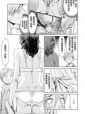 [黒岩瑪瑙] こうして義母は僕の雌になった【特装版】 [中国翻訳]_image_037