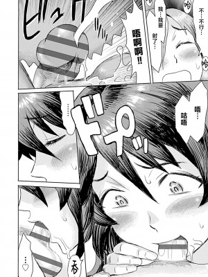[黒岩瑪瑙] こうして義母は僕の雌になった【特装版】 [中国翻訳]_image_042