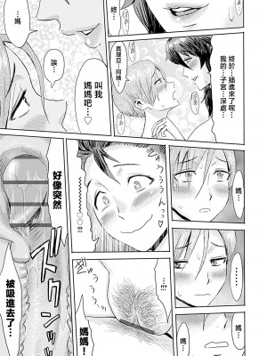 [黒岩瑪瑙] こうして義母は僕の雌になった【特装版】 [中国翻訳]_image_053