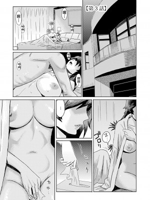 [黒岩瑪瑙] こうして義母は僕の雌になった【特装版】 [中国翻訳]_image_057