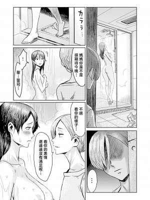[黒岩瑪瑙] こうして義母は僕の雌になった【特装版】 [中国翻訳]_image_059