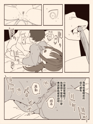[けもみみ駅] 好きな人の双子の妹と｜和喜歡的人的雙胞胎妹妹 [中文] [睡眠時間三小時]_013