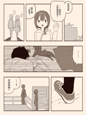 [けもみみ駅] 好きな人の双子の妹と｜和喜歡的人的雙胞胎妹妹 [中文] [睡眠時間三小時]_027