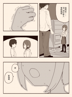 [けもみみ駅] 好きな人の双子の妹と｜和喜歡的人的雙胞胎妹妹 [中文] [睡眠時間三小時]_028