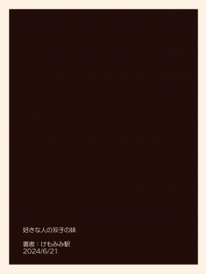 [けもみみ駅] 好きな人の双子の妹と (オリジナル) [DL版]_030