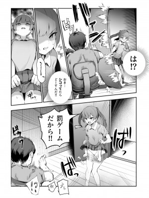 [にゅう工房(ijou)] オレを罰ゲームのネタにするな!(しろ!)EX (オリジナル) [DL版]_006