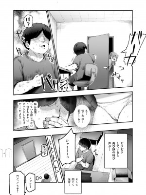 [にゅう工房(ijou)] オレを罰ゲームのネタにするな!(しろ!)EX (オリジナル) [DL版]_007