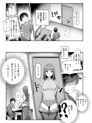 [にゅう工房(ijou)] オレを罰ゲームのネタにするな!(しろ!)EX (オリジナル) [DL版]_009