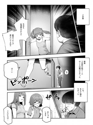 [にゅう工房(ijou)] オレを罰ゲームのネタにするな!(しろ!)EX (オリジナル) [DL版]_012