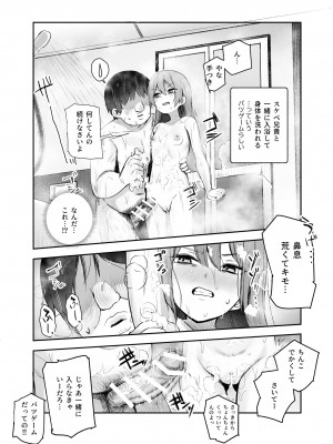 [にゅう工房(ijou)] オレを罰ゲームのネタにするな!(しろ!)EX (オリジナル) [DL版]_026