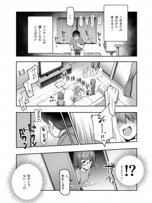 [にゅう工房(ijou)] オレを罰ゲームのネタにするな!(しろ!)EX (オリジナル) [DL版]_030