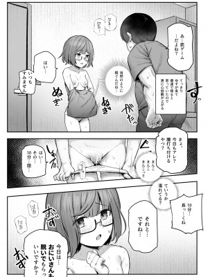 [にゅう工房(ijou)] オレを罰ゲームのネタにするな!(しろ!)EX (オリジナル) [DL版]_031