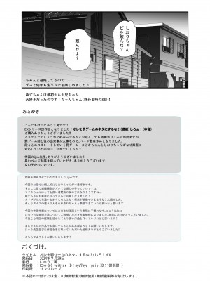 [にゅう工房(ijou)] オレを罰ゲームのネタにするな!(しろ!)EX (オリジナル) [DL版]_048