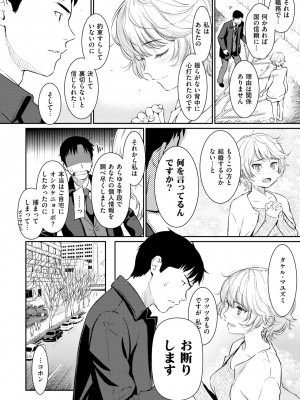 [ホムンクルス] 求愛エトランゼ [DL版]_014