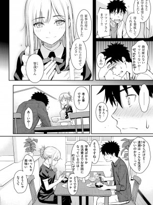 [ホムンクルス] 求愛エトランゼ [DL版]_102