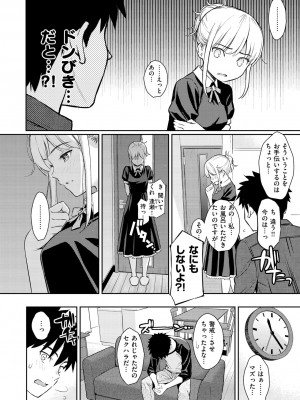 [ホムンクルス] 求愛エトランゼ [DL版]_104