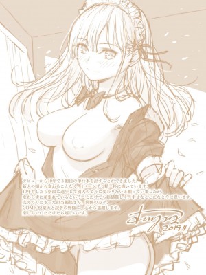 [ホムンクルス] 求愛エトランゼ [DL版]_229