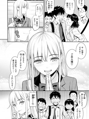 [ホムンクルス] 求愛エトランゼ [DL版]_120