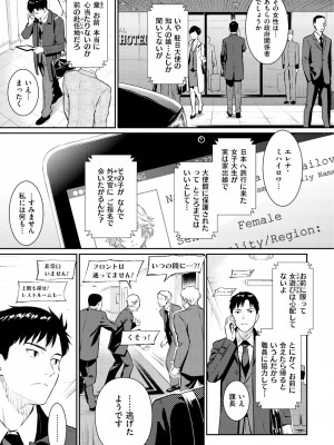 [ホムンクルス] 求愛エトランゼ [DL版]_011