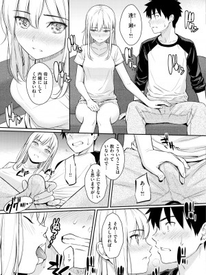 [ホムンクルス] 求愛エトランゼ [DL版]_107