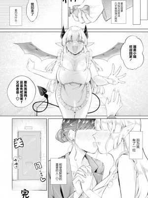 [すえつぐ] サキュバスの恩返し (二次元コミックマガジン サキュバス百合えっち Vol.3) [提黄灯喵汉化组]_24