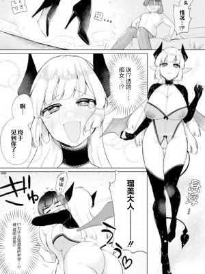 [すえつぐ] サキュバスの恩返し (二次元コミックマガジン サキュバス百合えっち Vol.3) [提黄灯喵汉化组]_04