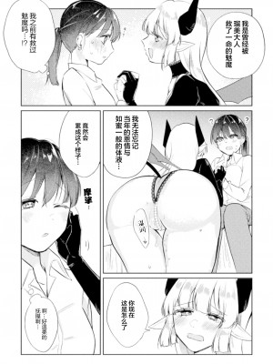 [すえつぐ] サキュバスの恩返し (二次元コミックマガジン サキュバス百合えっち Vol.3) [提黄灯喵汉化组]_05