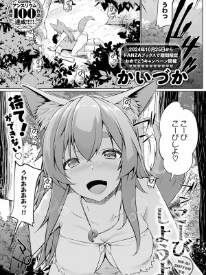 COMIC アンスリウム 2024年11月号 [DL版]_266