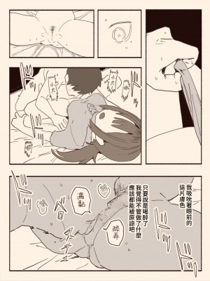 [けもみみ駅] 好きな人の双子の妹と [睡眠時間三小時]_14