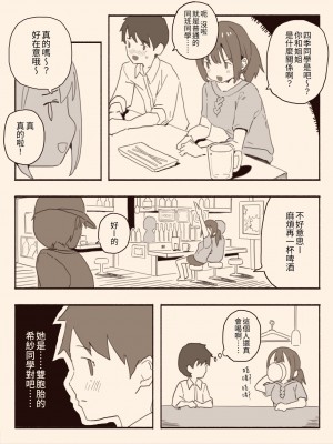 [けもみみ駅] 好きな人の双子の妹と [睡眠時間三小時]_07