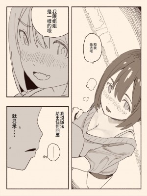 [けもみみ駅] 好きな人の双子の妹と [睡眠時間三小時]_11