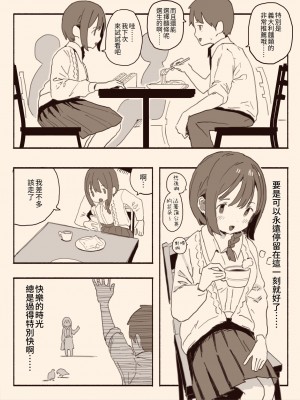 [けもみみ駅] 好きな人の双子の妹と [睡眠時間三小時]_03