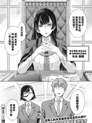 [霞雪誠] 学園裏サービス5 (コミックホットミルク 2024年1月号)｜学园里服务 5 [中国翻訳] [DL版]_24