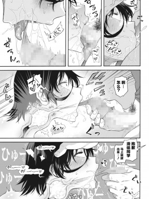 [霞雪誠] 学園裏サービス5 (コミックホットミルク 2024年1月号)｜学园里服务 5 [中国翻訳] [DL版]_19