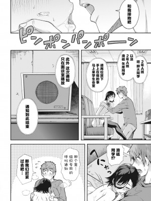 [霞雪誠] 学園裏サービス5 (コミックホットミルク 2024年1月号)｜学园里服务 5 [中国翻訳] [DL版]_22